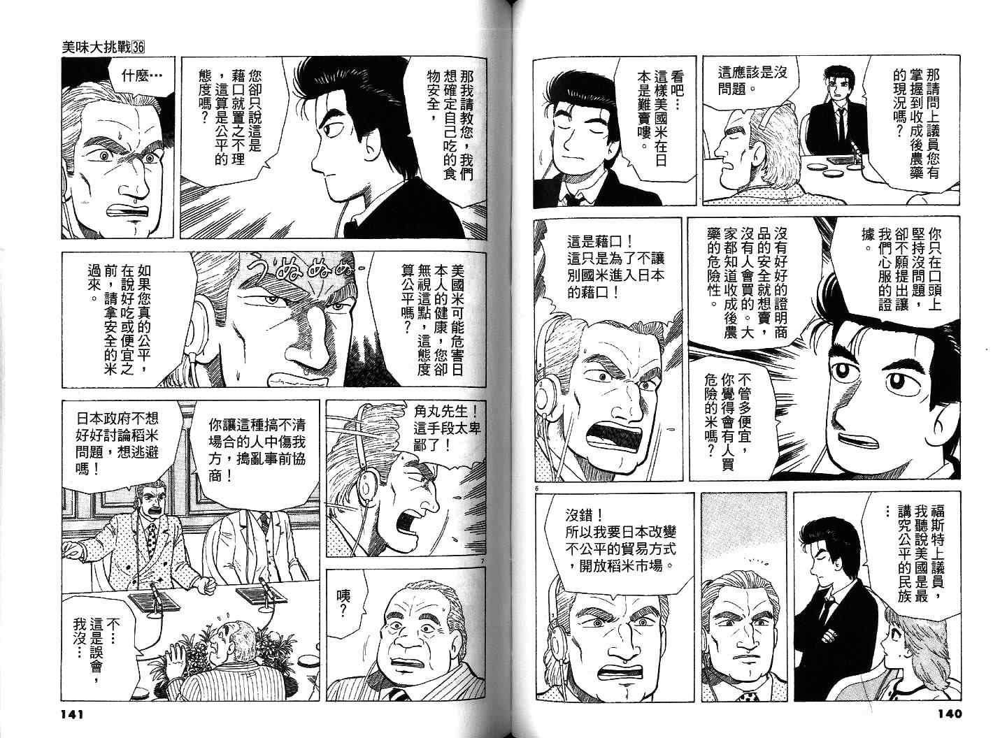 《美味大挑战》漫画最新章节第36卷免费下拉式在线观看章节第【71】张图片