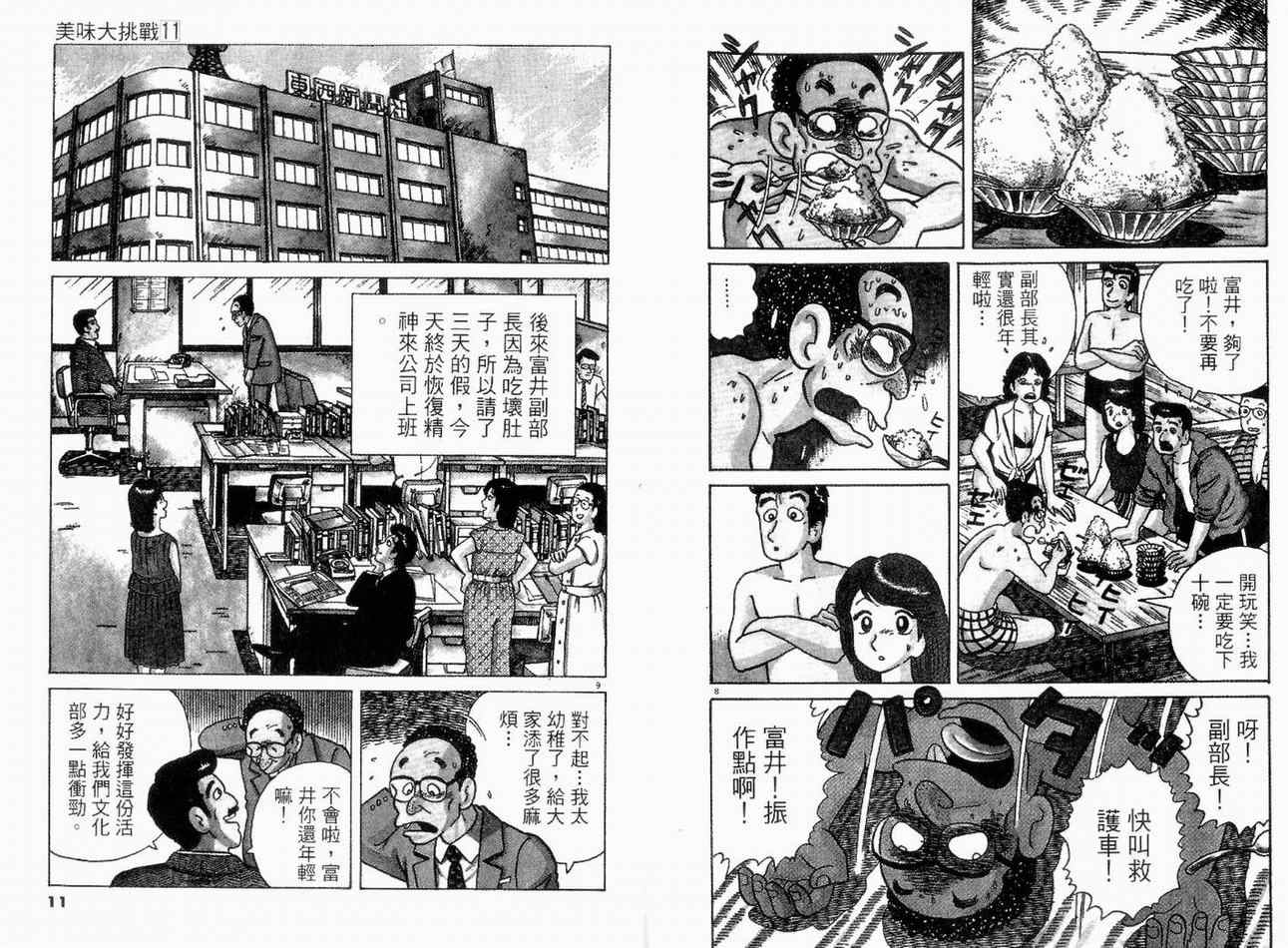 《美味大挑战》漫画最新章节第11卷免费下拉式在线观看章节第【7】张图片