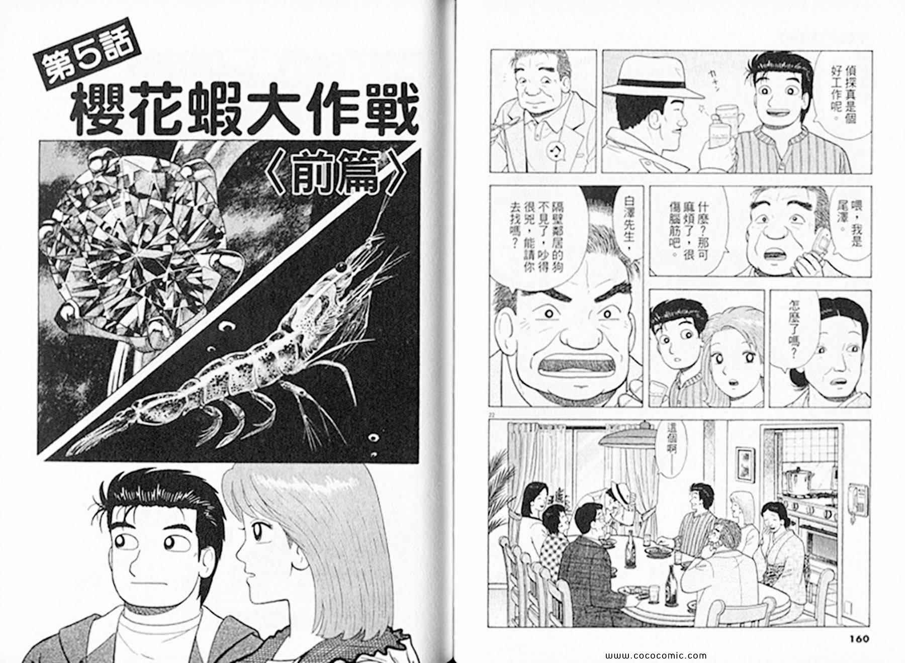 《美味大挑战》漫画最新章节第92卷免费下拉式在线观看章节第【82】张图片