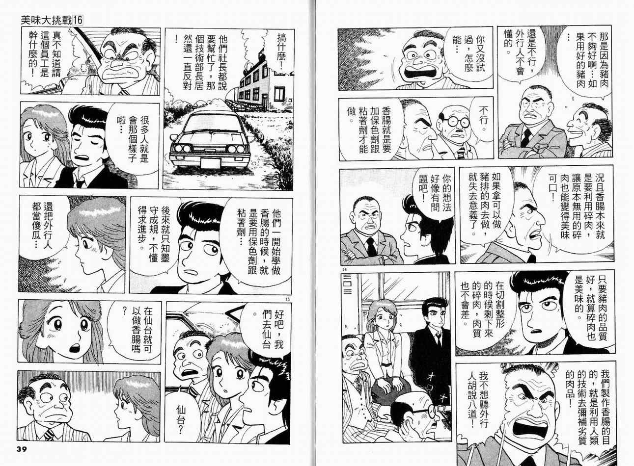 《美味大挑战》漫画最新章节第16卷免费下拉式在线观看章节第【21】张图片