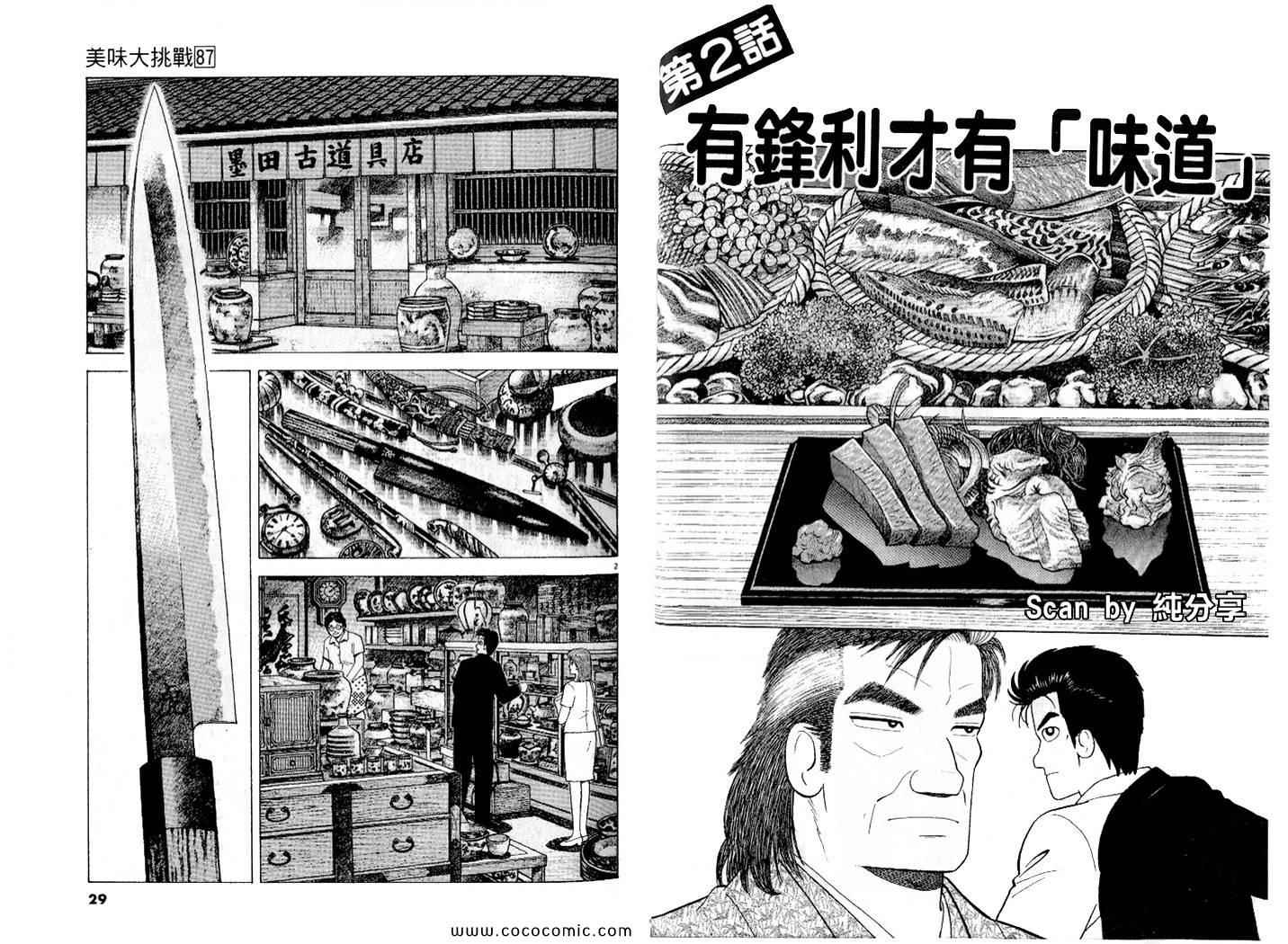 《美味大挑战》漫画最新章节第87卷免费下拉式在线观看章节第【15】张图片