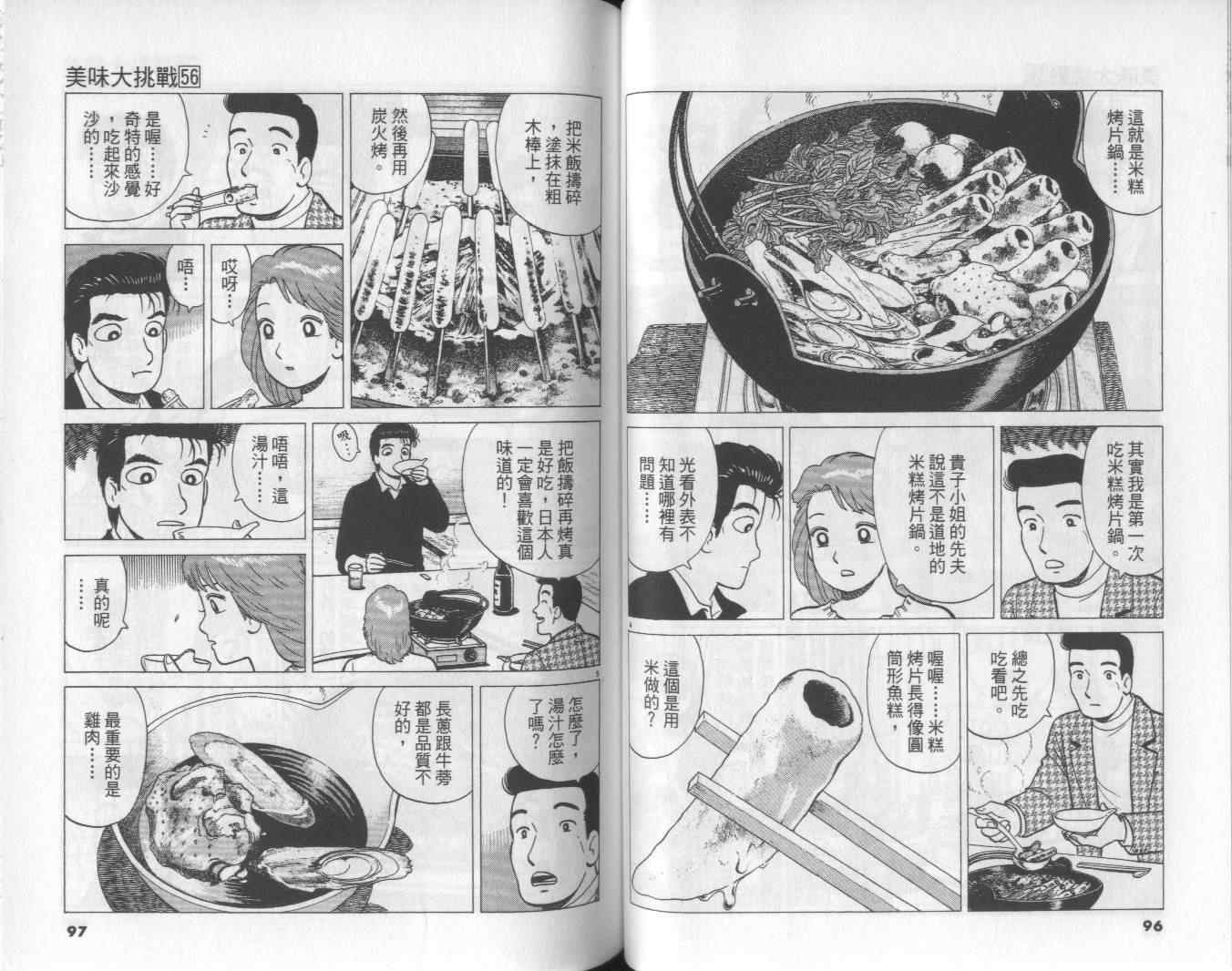 《美味大挑战》漫画最新章节第56卷免费下拉式在线观看章节第【49】张图片