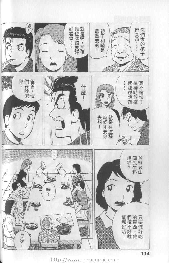 《美味大挑战》漫画最新章节第65卷免费下拉式在线观看章节第【114】张图片