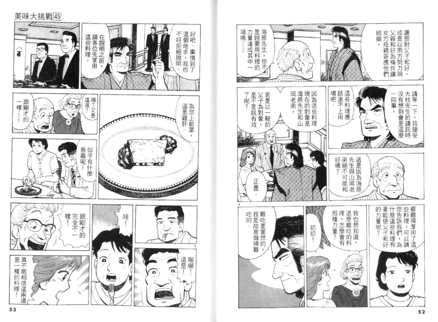 《美味大挑战》漫画最新章节第45卷免费下拉式在线观看章节第【26】张图片