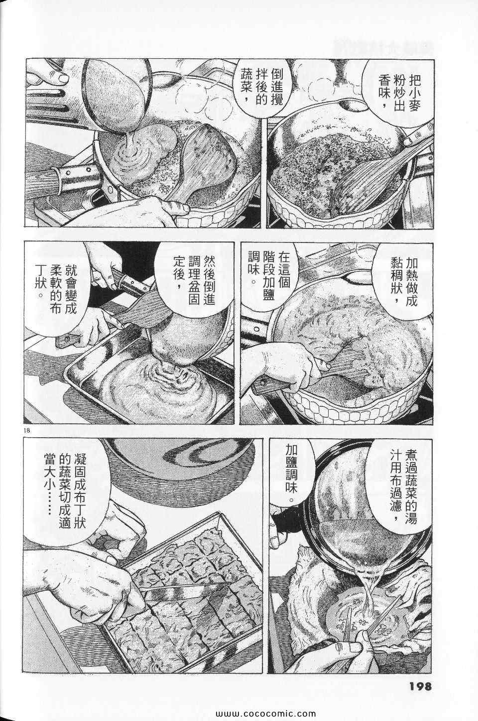 《美味大挑战》漫画最新章节第76卷免费下拉式在线观看章节第【198】张图片