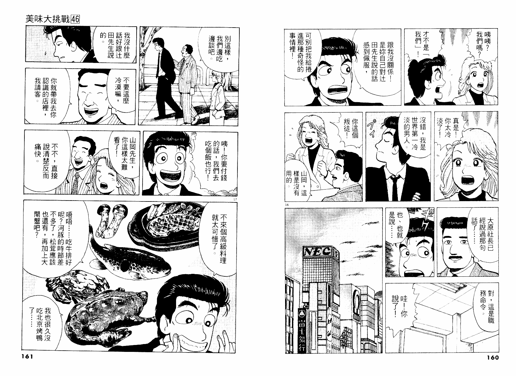 《美味大挑战》漫画最新章节第46卷免费下拉式在线观看章节第【81】张图片