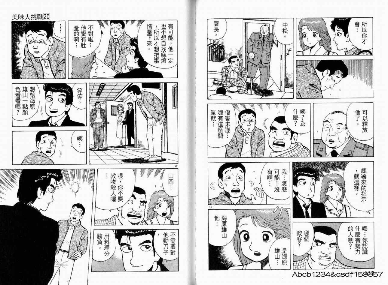 《美味大挑战》漫画最新章节第20卷免费下拉式在线观看章节第【78】张图片