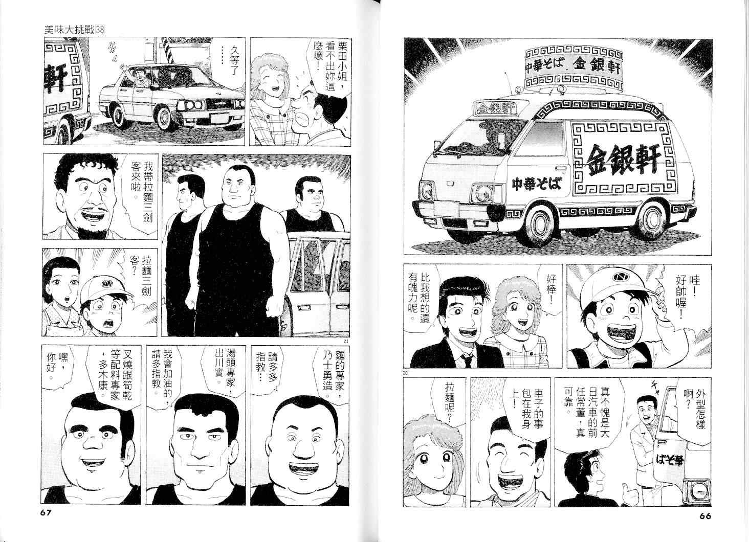 《美味大挑战》漫画最新章节第38卷免费下拉式在线观看章节第【34】张图片