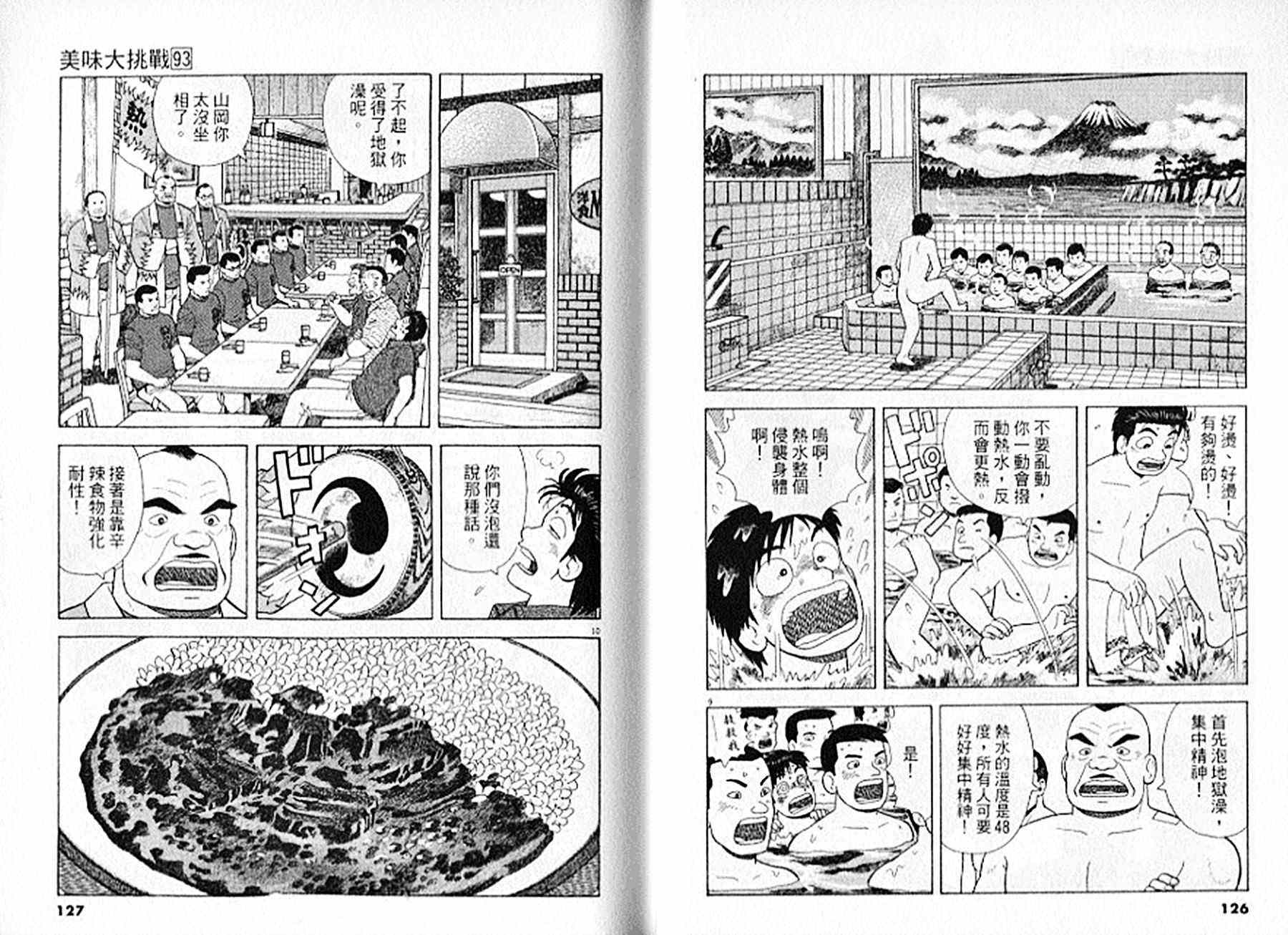 《美味大挑战》漫画最新章节第93卷免费下拉式在线观看章节第【64】张图片