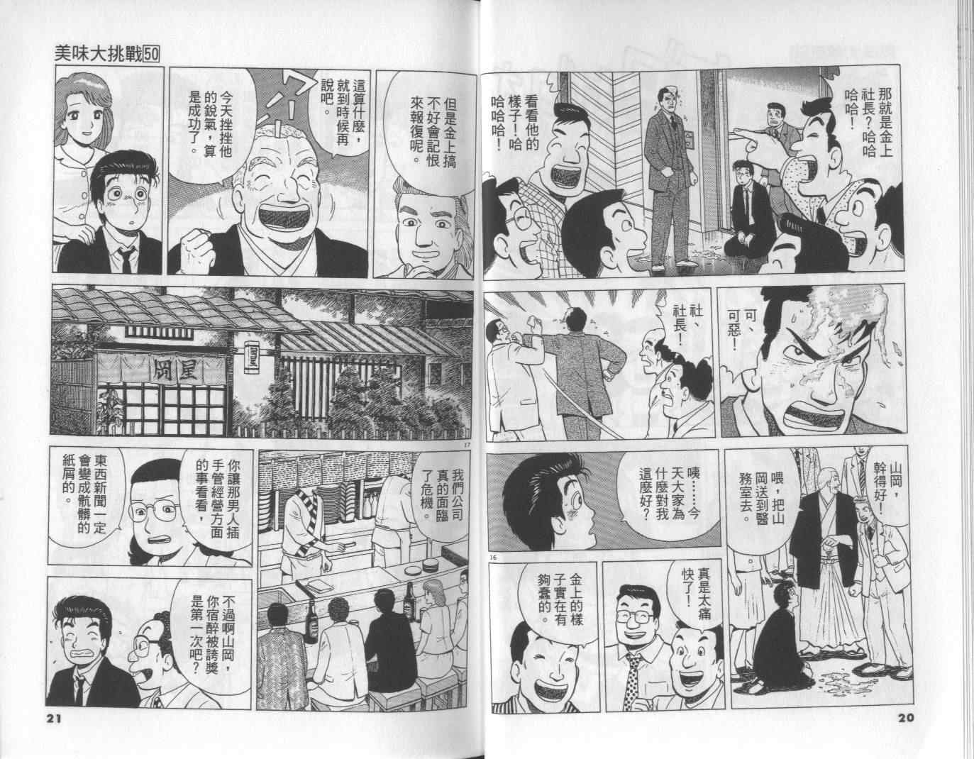 《美味大挑战》漫画最新章节第50卷免费下拉式在线观看章节第【11】张图片