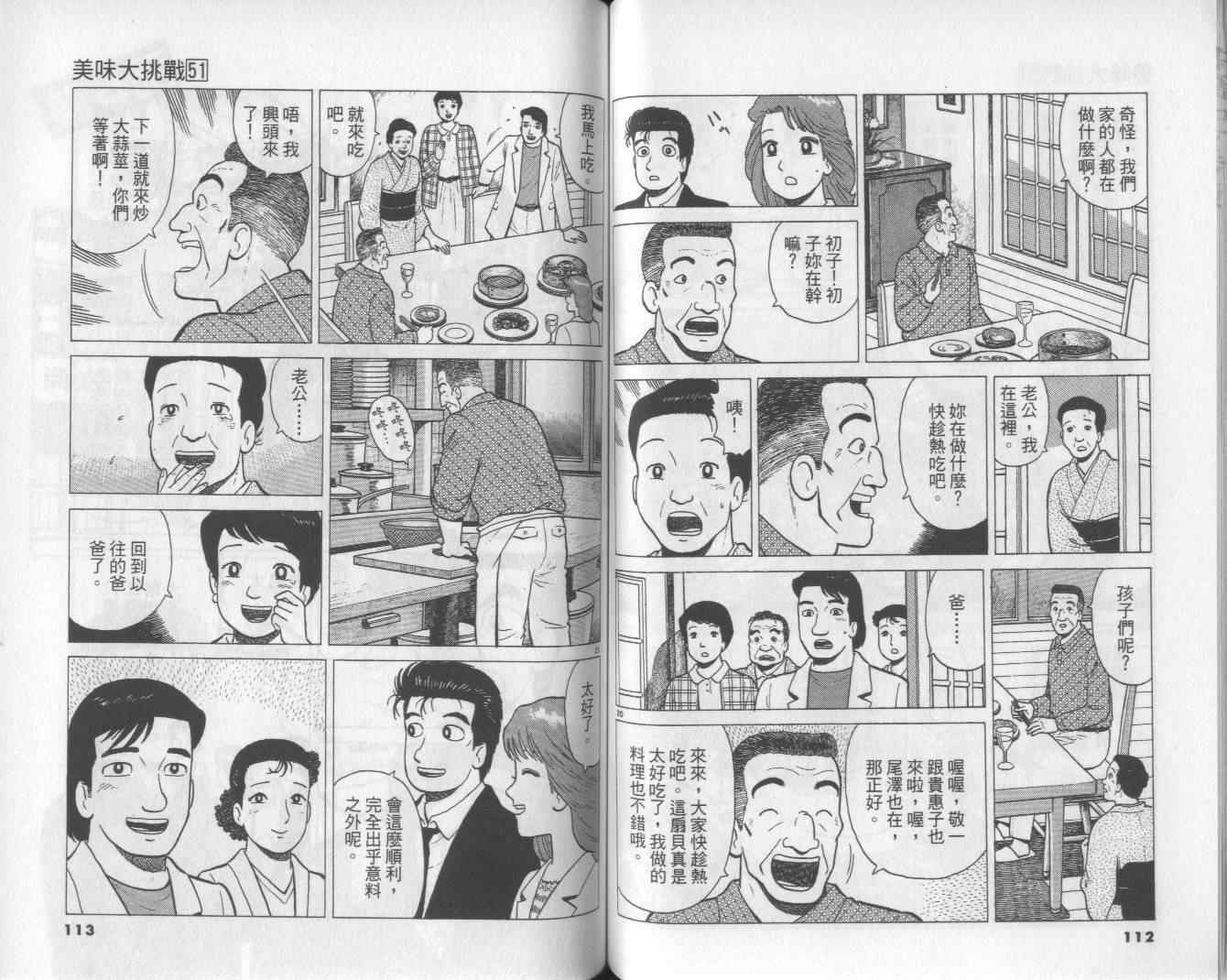 《美味大挑战》漫画最新章节第51卷免费下拉式在线观看章节第【58】张图片