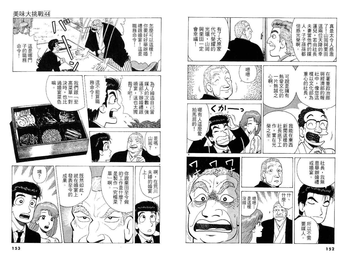 《美味大挑战》漫画最新章节第44卷免费下拉式在线观看章节第【76】张图片