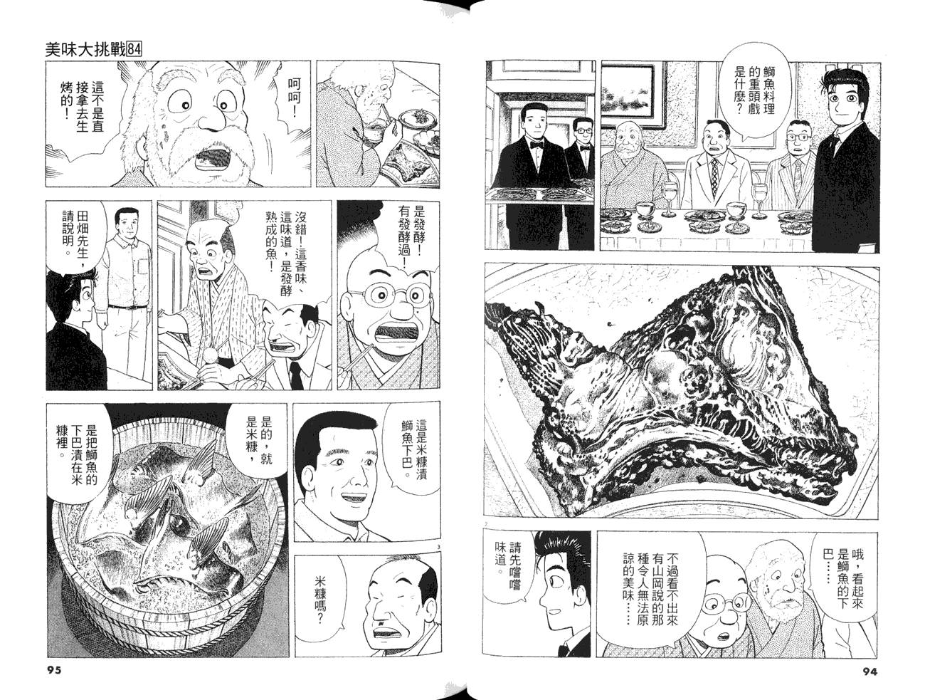 《美味大挑战》漫画最新章节第84卷免费下拉式在线观看章节第【49】张图片