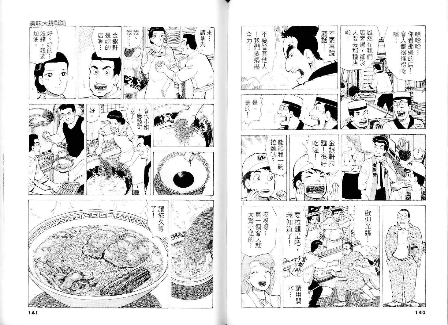 《美味大挑战》漫画最新章节第38卷免费下拉式在线观看章节第【71】张图片