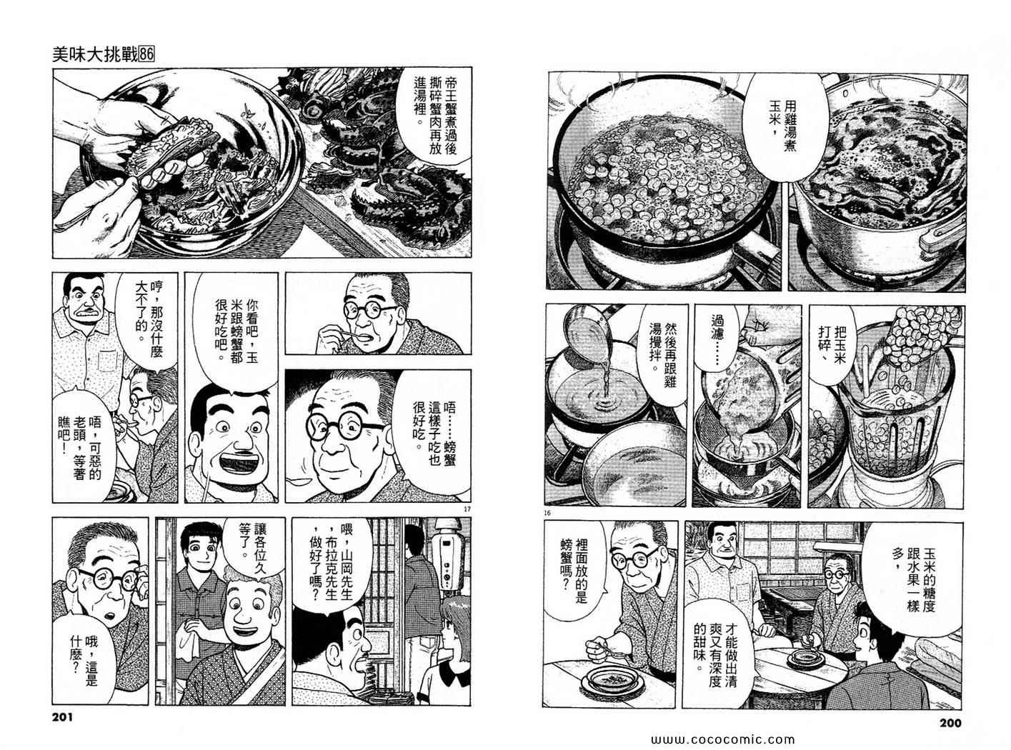 《美味大挑战》漫画最新章节第86卷免费下拉式在线观看章节第【101】张图片