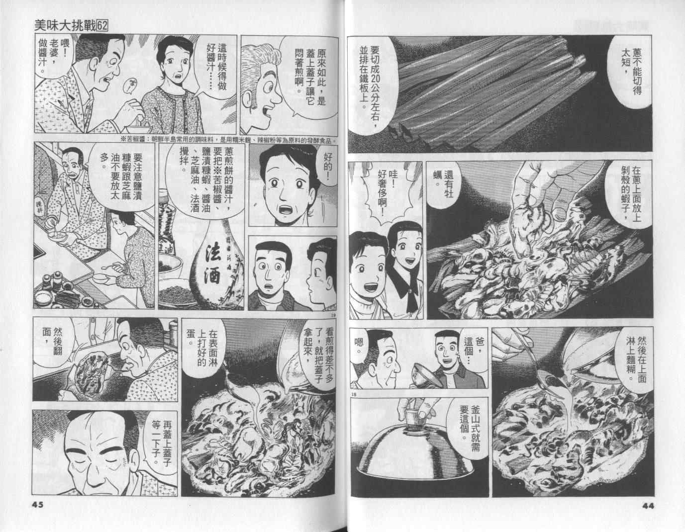 《美味大挑战》漫画最新章节第62卷免费下拉式在线观看章节第【22】张图片