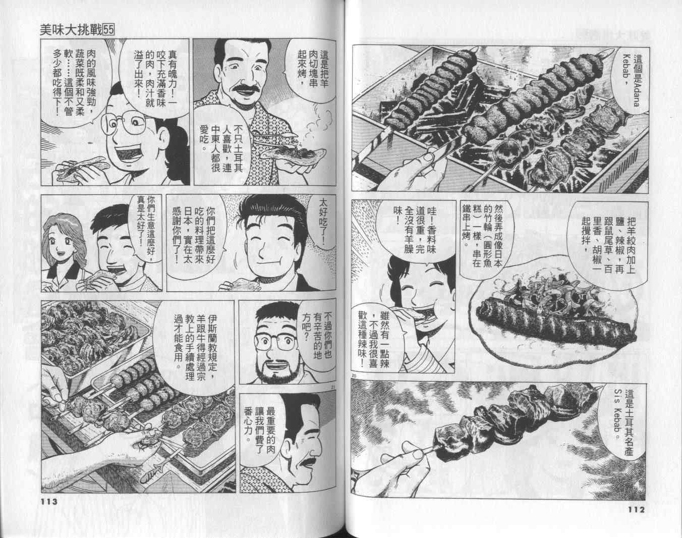 《美味大挑战》漫画最新章节第55卷免费下拉式在线观看章节第【57】张图片