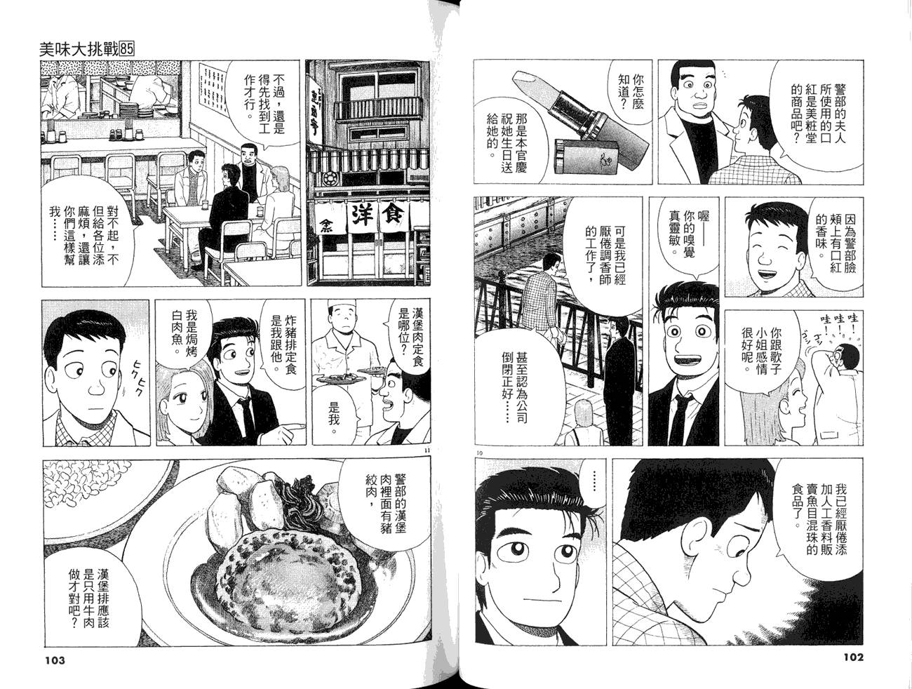 《美味大挑战》漫画最新章节第85卷免费下拉式在线观看章节第【53】张图片