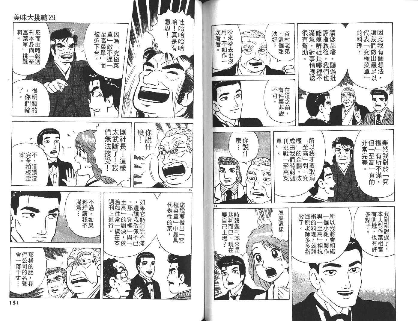 《美味大挑战》漫画最新章节第29卷免费下拉式在线观看章节第【76】张图片