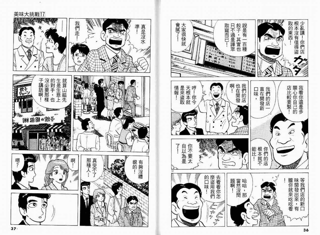 《美味大挑战》漫画最新章节第17卷免费下拉式在线观看章节第【20】张图片