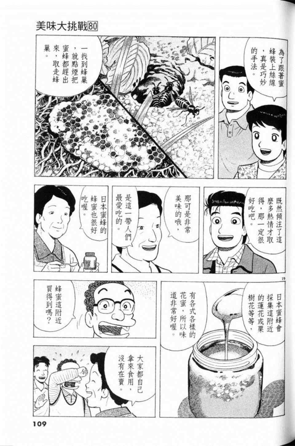 《美味大挑战》漫画最新章节第80卷免费下拉式在线观看章节第【109】张图片