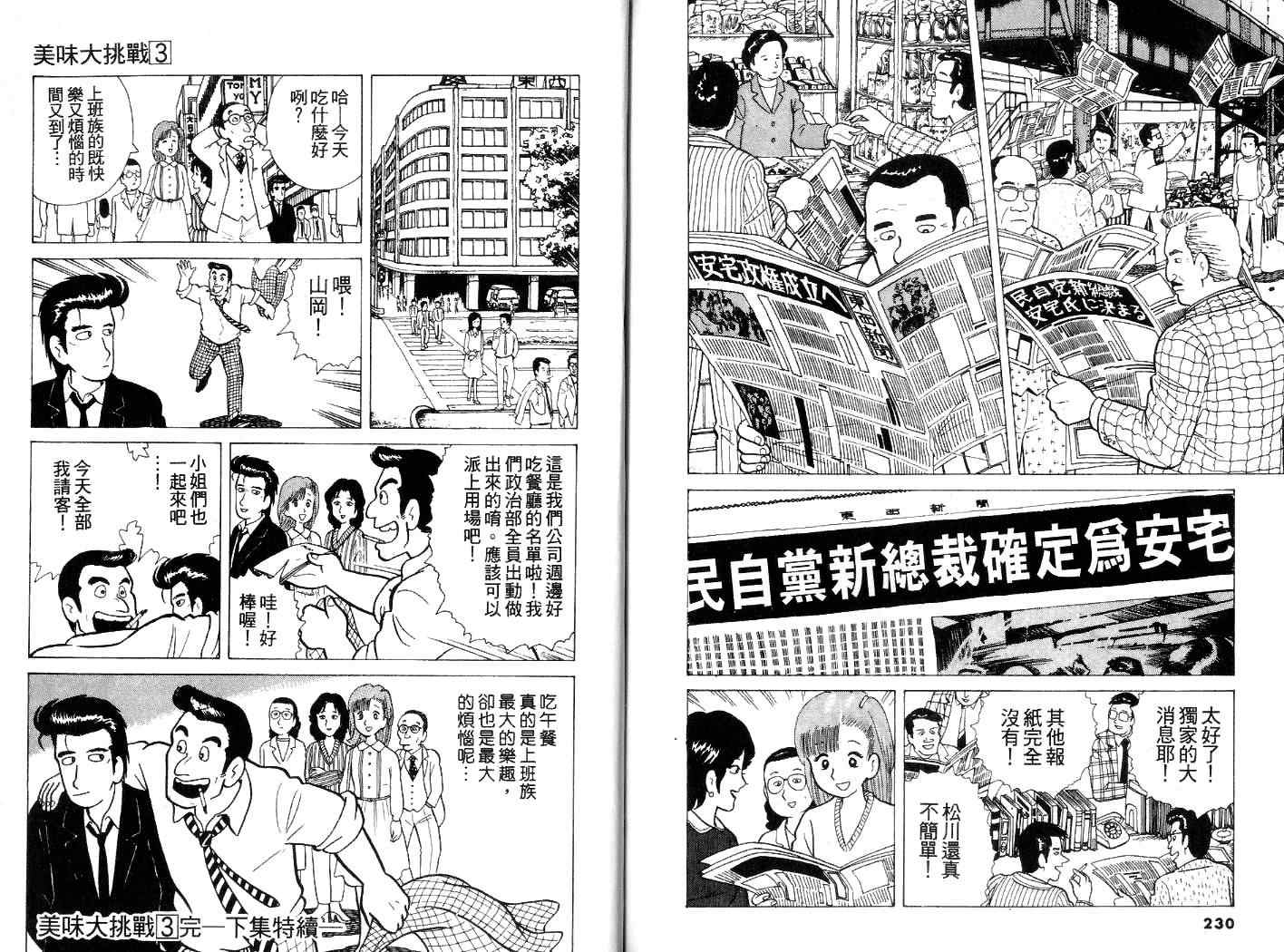 《美味大挑战》漫画最新章节第3卷免费下拉式在线观看章节第【116】张图片