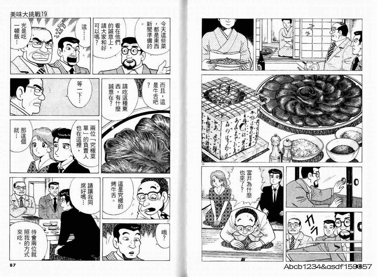 《美味大挑战》漫画最新章节第19卷免费下拉式在线观看章节第【45】张图片