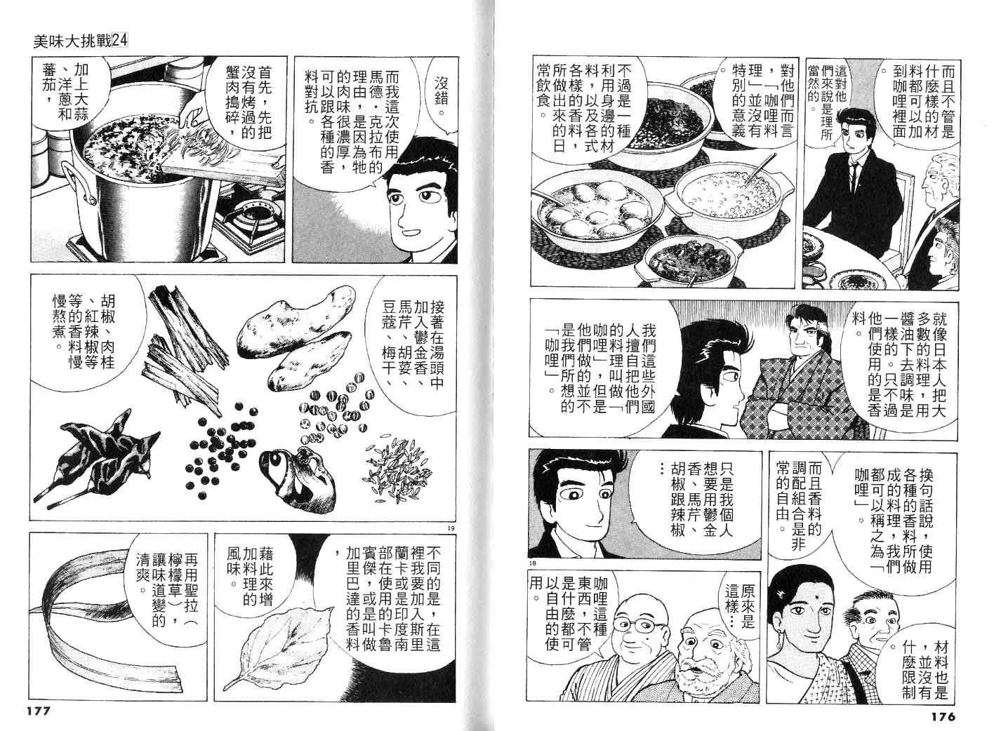 《美味大挑战》漫画最新章节第24卷免费下拉式在线观看章节第【90】张图片