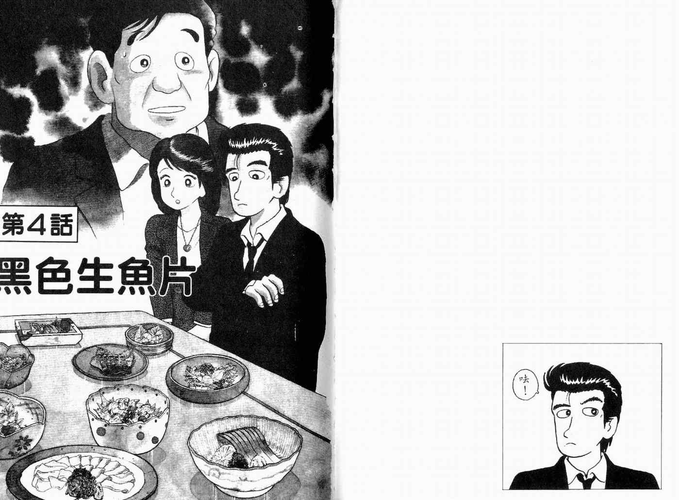 《美味大挑战》漫画最新章节第9卷免费下拉式在线观看章节第【59】张图片