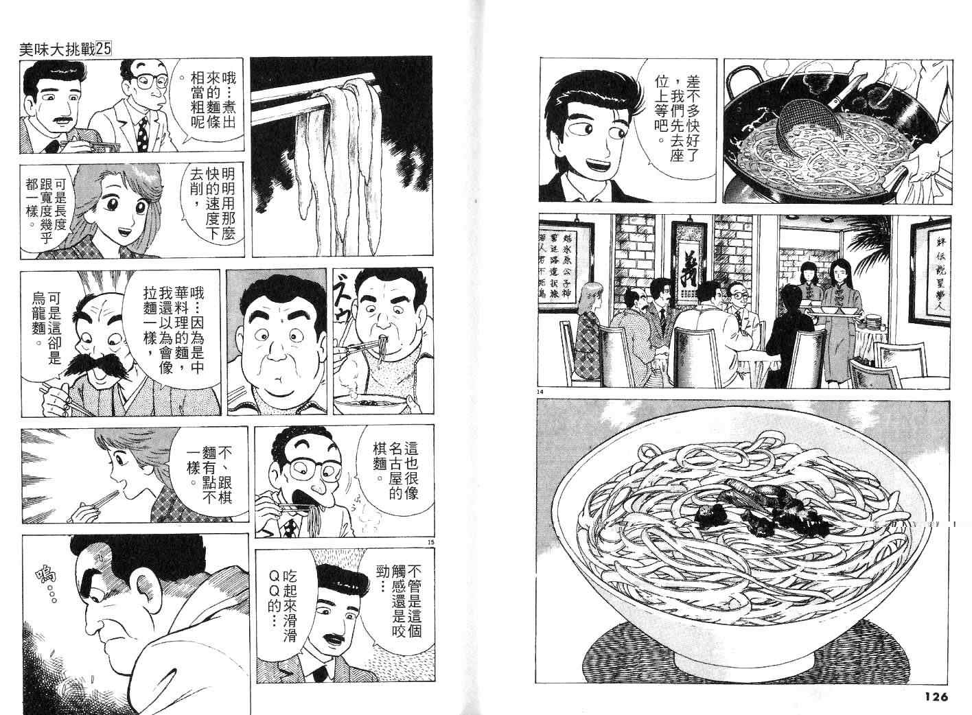 《美味大挑战》漫画最新章节第25卷免费下拉式在线观看章节第【66】张图片