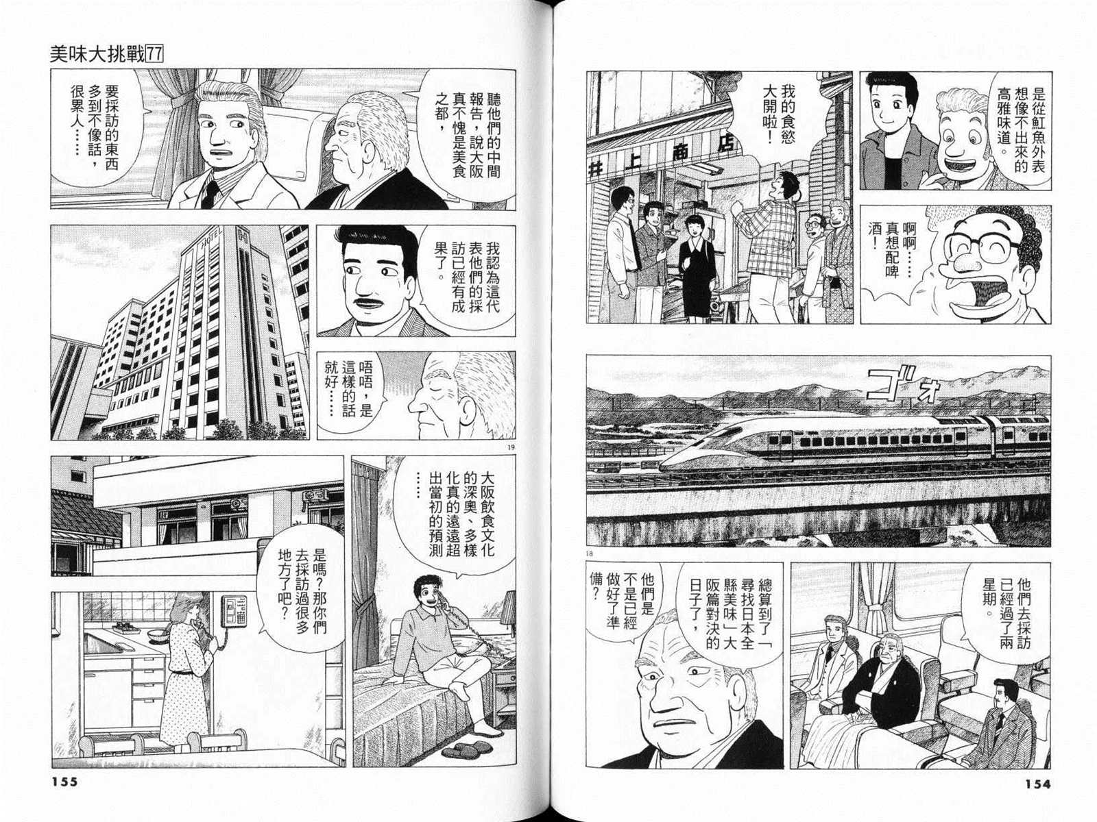 《美味大挑战》漫画最新章节第77卷免费下拉式在线观看章节第【79】张图片