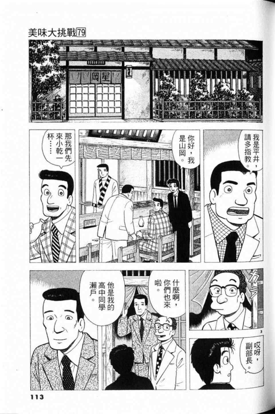 《美味大挑战》漫画最新章节第79卷免费下拉式在线观看章节第【113】张图片