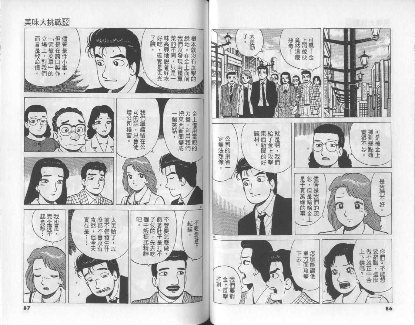 《美味大挑战》漫画最新章节第52卷免费下拉式在线观看章节第【45】张图片