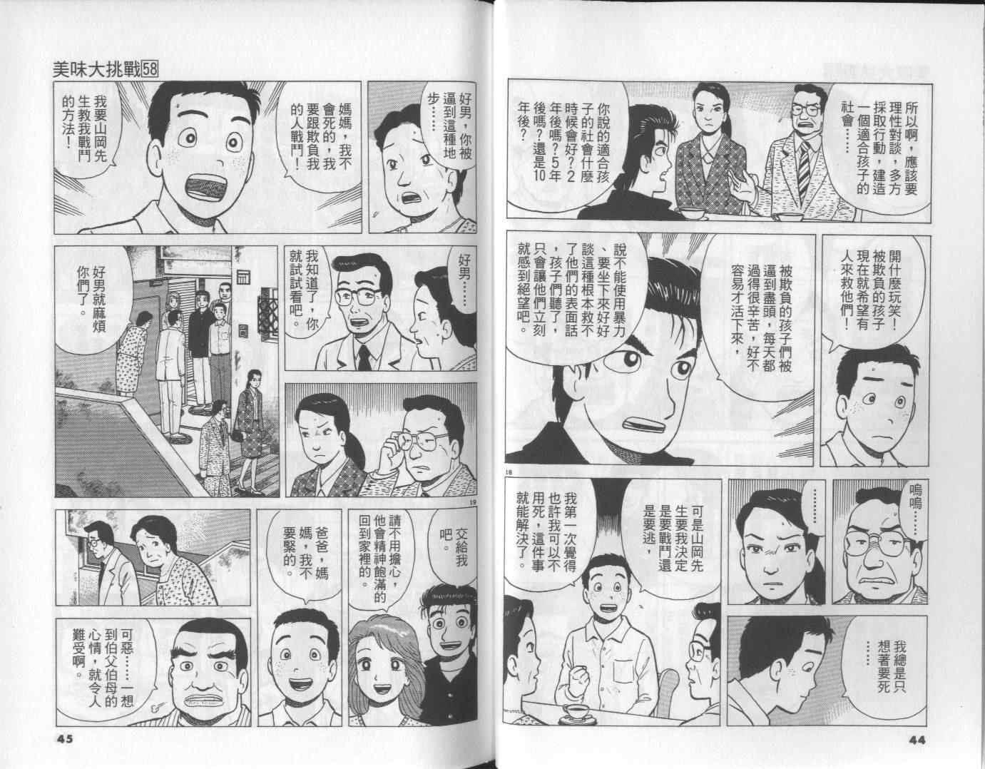 《美味大挑战》漫画最新章节第58卷免费下拉式在线观看章节第【23】张图片