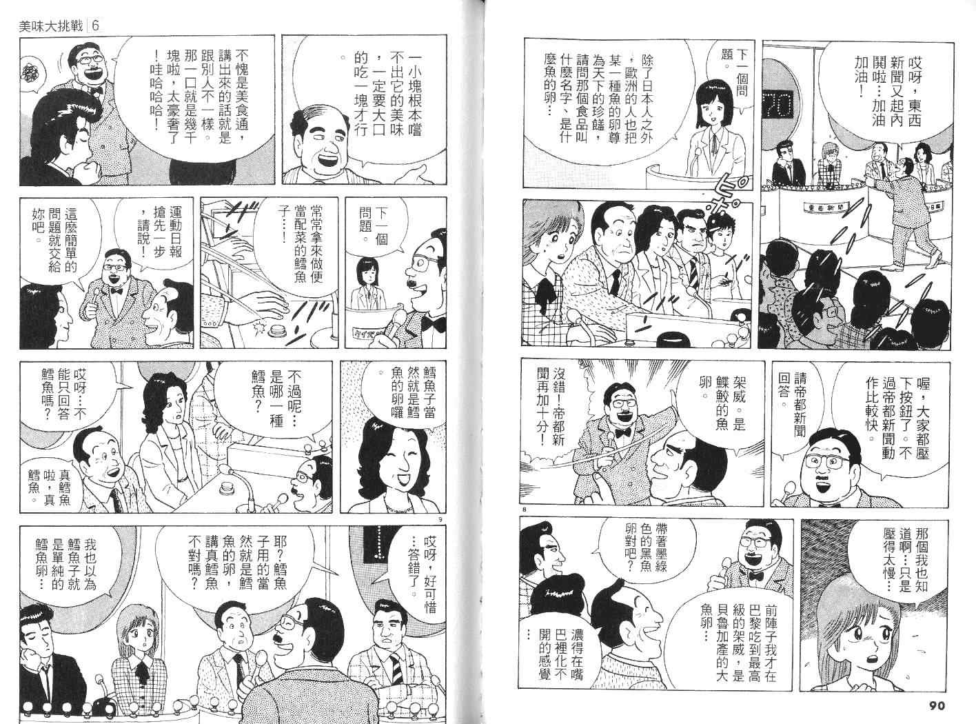 《美味大挑战》漫画最新章节第6卷免费下拉式在线观看章节第【47】张图片