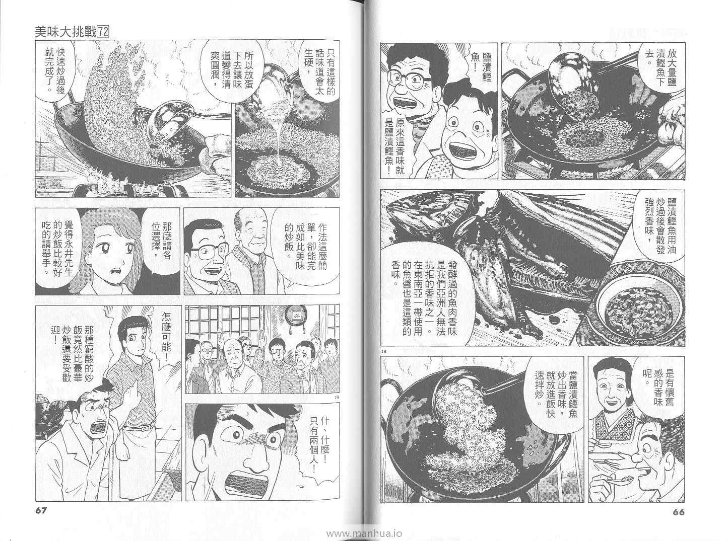 《美味大挑战》漫画最新章节第72卷免费下拉式在线观看章节第【34】张图片