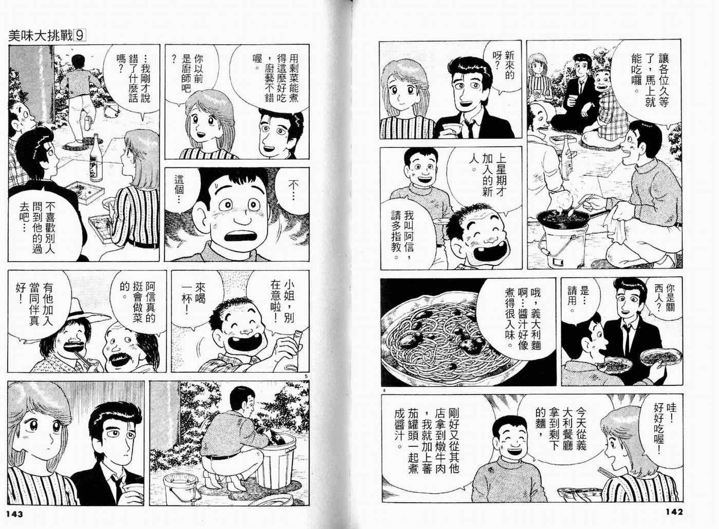 《美味大挑战》漫画最新章节第9卷免费下拉式在线观看章节第【73】张图片