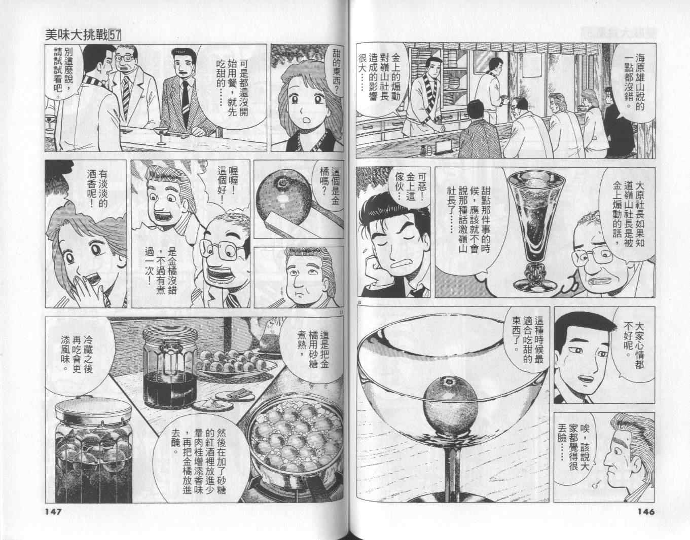 《美味大挑战》漫画最新章节第57卷免费下拉式在线观看章节第【74】张图片