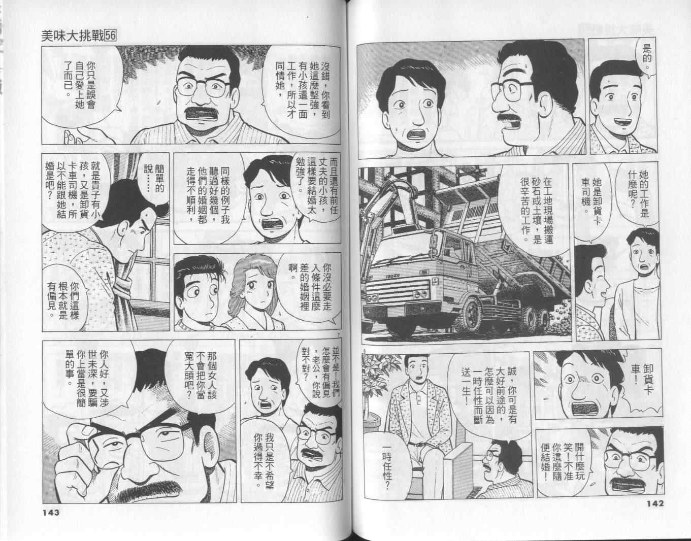 《美味大挑战》漫画最新章节第56卷免费下拉式在线观看章节第【72】张图片