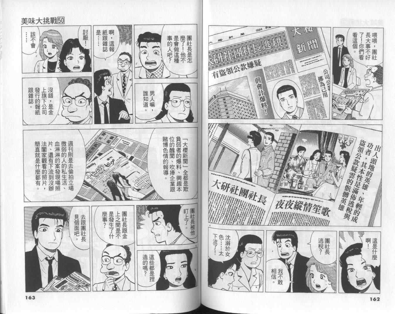 《美味大挑战》漫画最新章节第50卷免费下拉式在线观看章节第【83】张图片