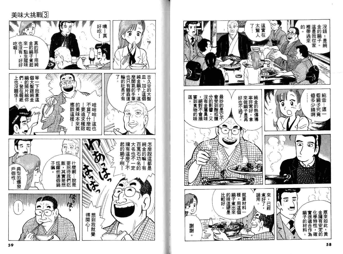 《美味大挑战》漫画最新章节第3卷免费下拉式在线观看章节第【30】张图片