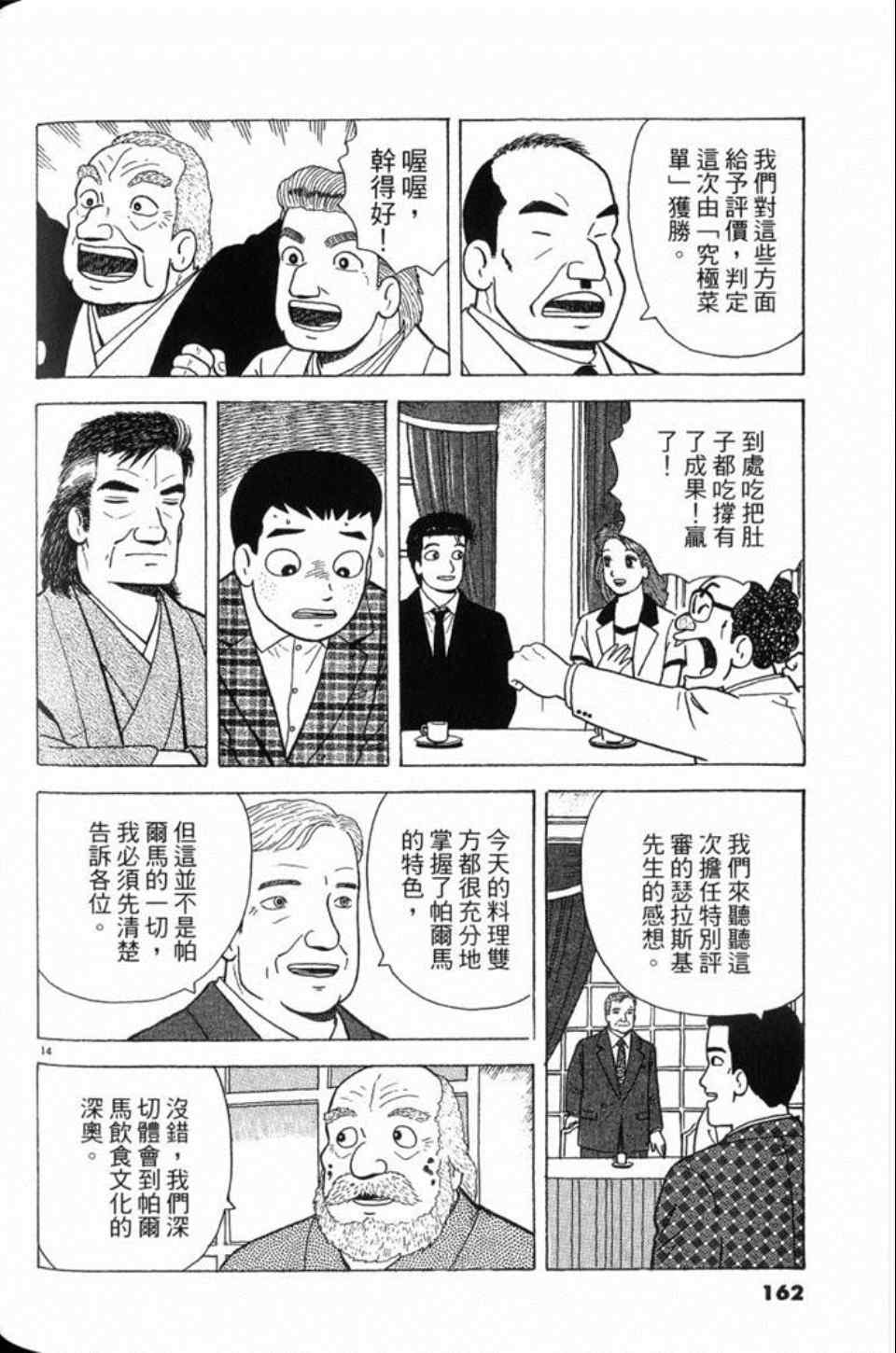 《美味大挑战》漫画最新章节第81卷免费下拉式在线观看章节第【162】张图片