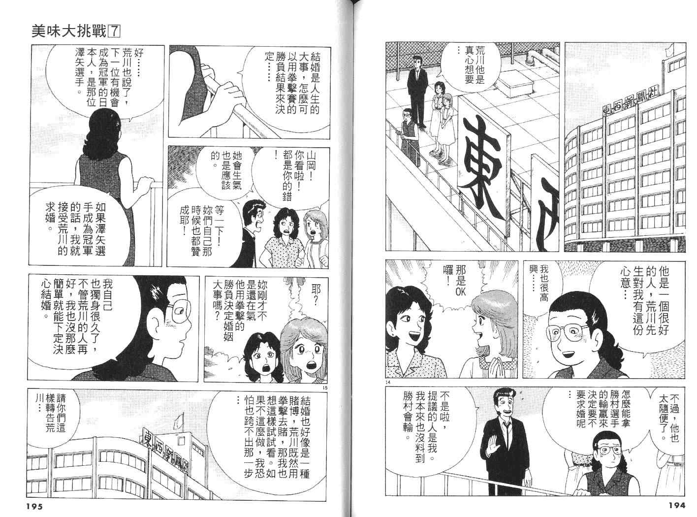 《美味大挑战》漫画最新章节第7卷免费下拉式在线观看章节第【98】张图片