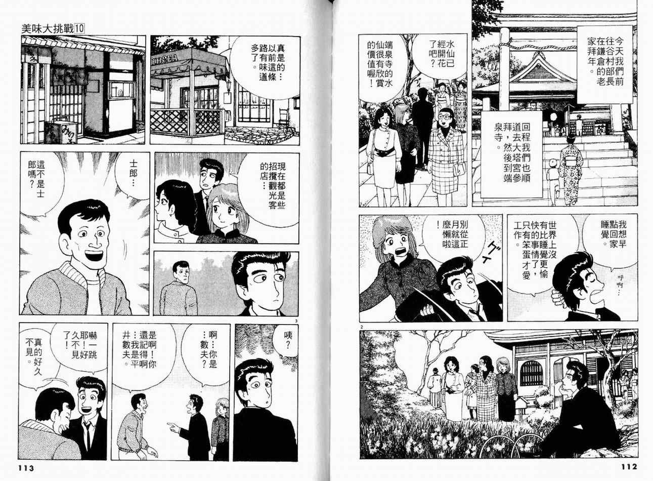 《美味大挑战》漫画最新章节第10卷免费下拉式在线观看章节第【58】张图片