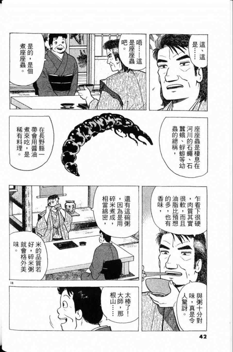 《美味大挑战》漫画最新章节第79卷免费下拉式在线观看章节第【42】张图片