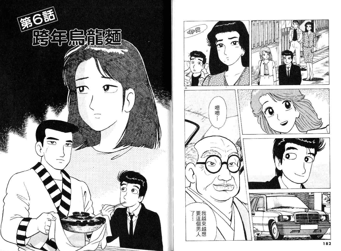 《美味大挑战》漫画最新章节第25卷免费下拉式在线观看章节第【95】张图片