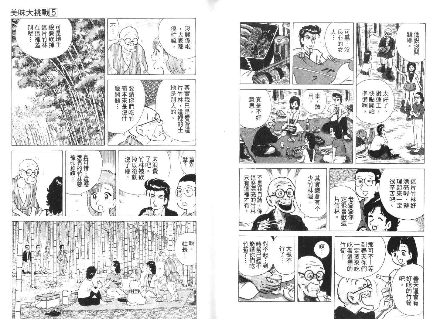 《美味大挑战》漫画最新章节第5卷免费下拉式在线观看章节第【15】张图片