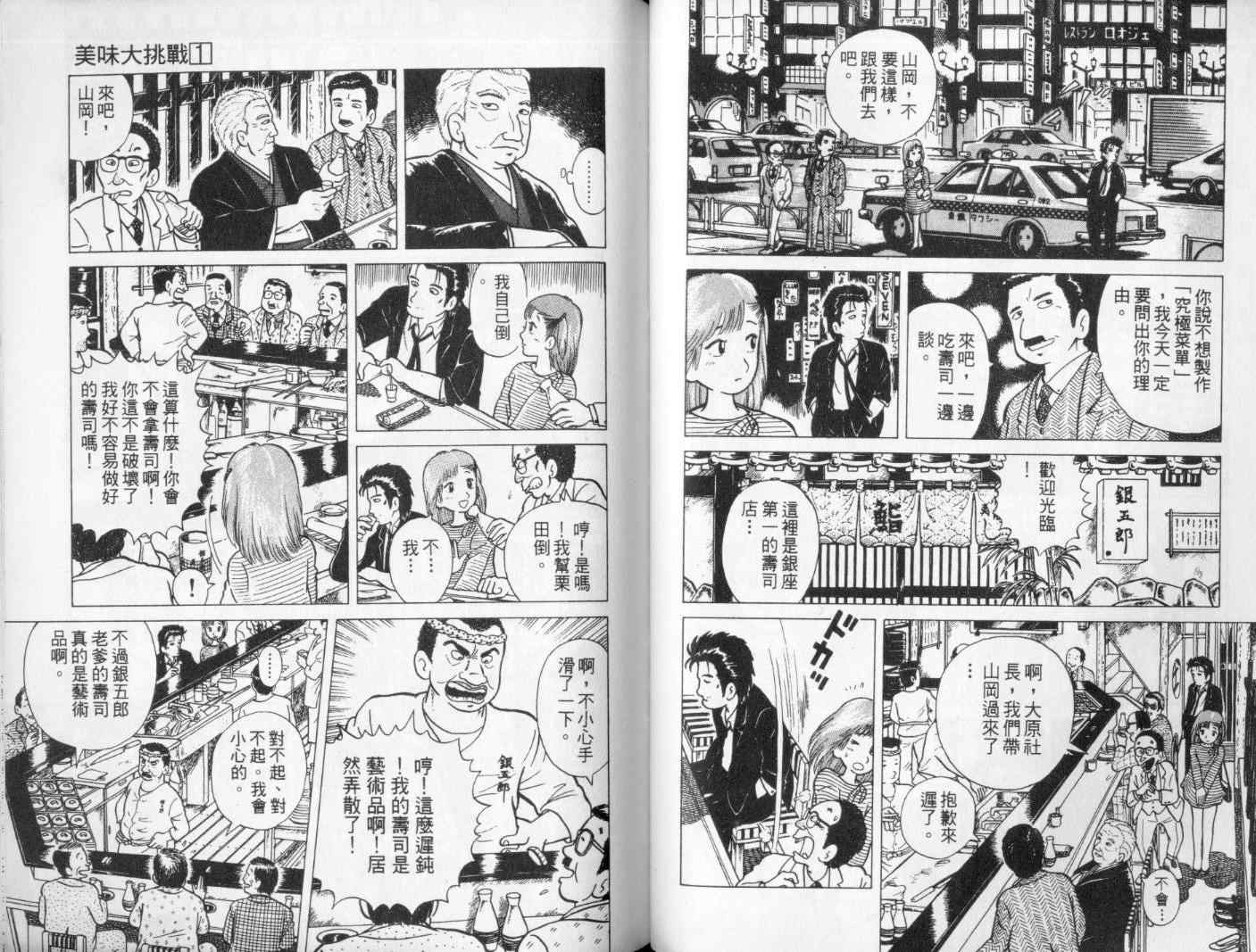 《美味大挑战》漫画最新章节第1卷免费下拉式在线观看章节第【33】张图片