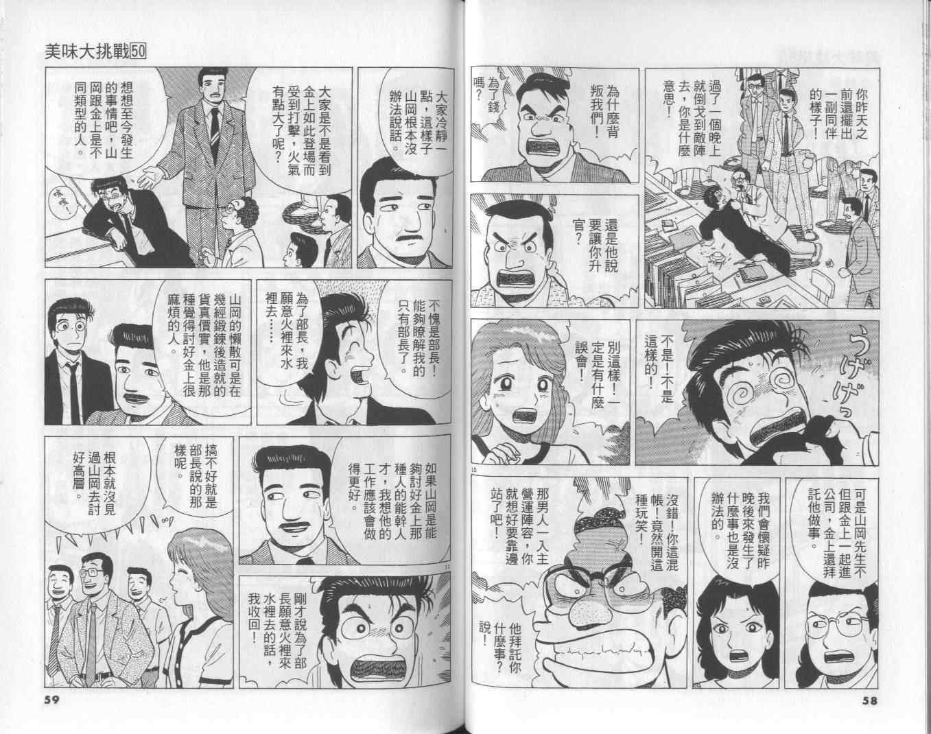 《美味大挑战》漫画最新章节第50卷免费下拉式在线观看章节第【30】张图片