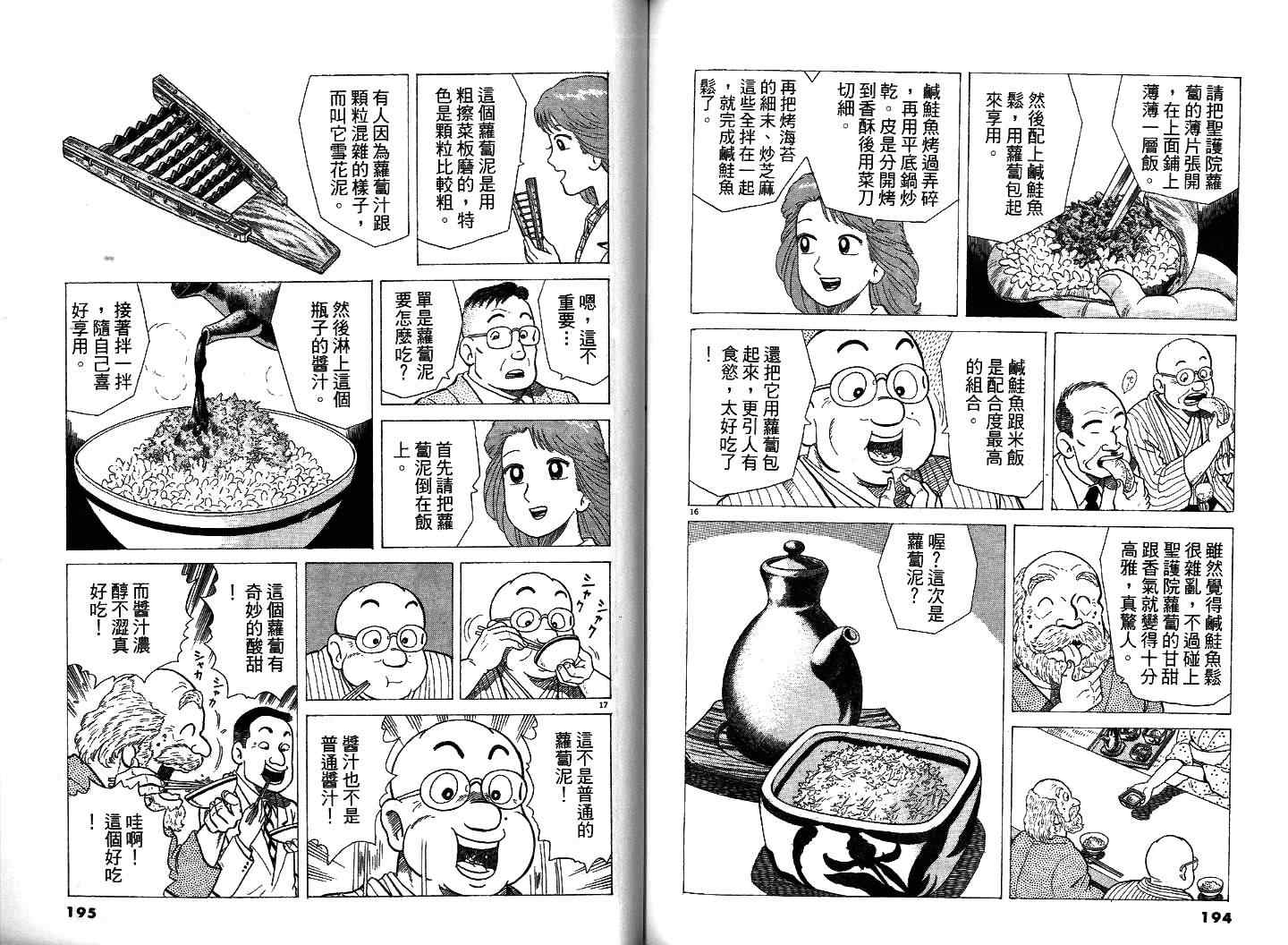 《美味大挑战》漫画最新章节第35卷免费下拉式在线观看章节第【101】张图片